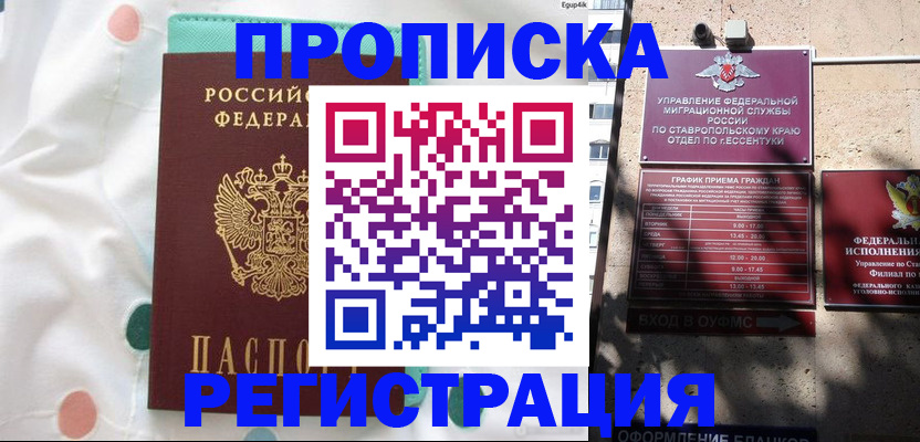 прописка в квартире в Светогорске