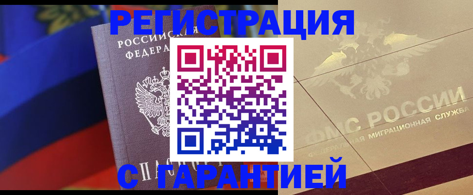 прописка регистрация в Светогорске