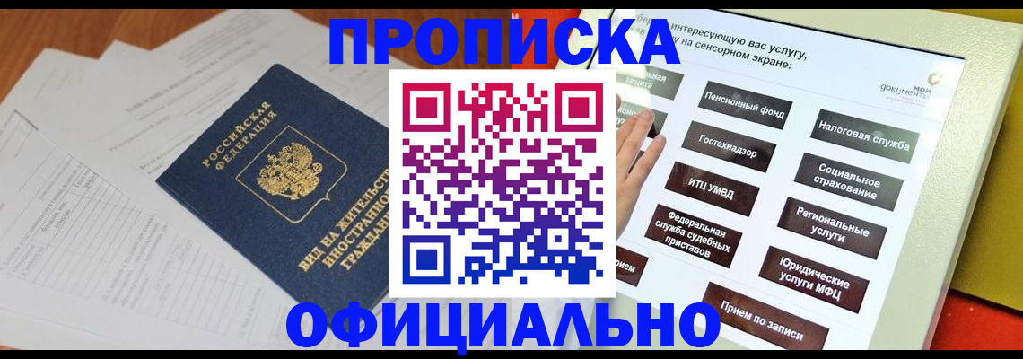 временная регистрация купить в Светогорске